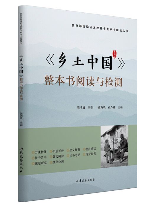 鄉土中國整本書閱讀與檢測