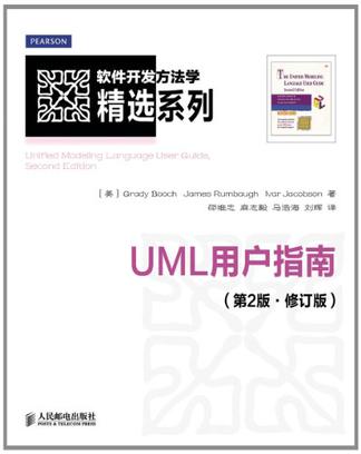 UML用戶指南