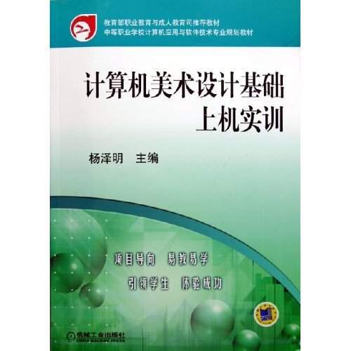 計算機美術設計基礎上機實訓