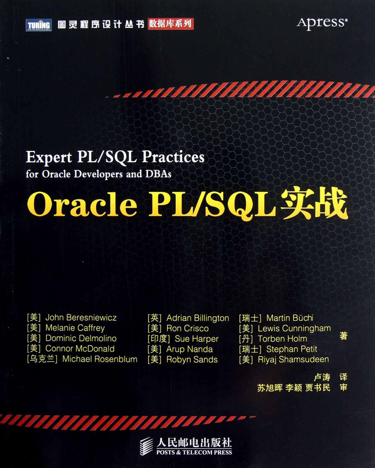 Oracle PL/SQL實戰