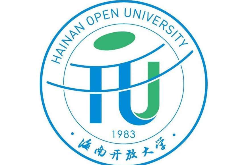 海南開放大學