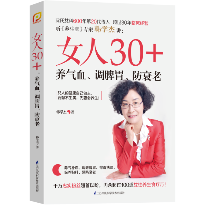 女人30 ，養氣血、調脾胃、防衰老