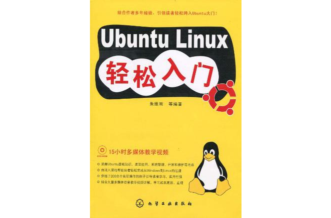 Ubuntu Linux輕鬆入門