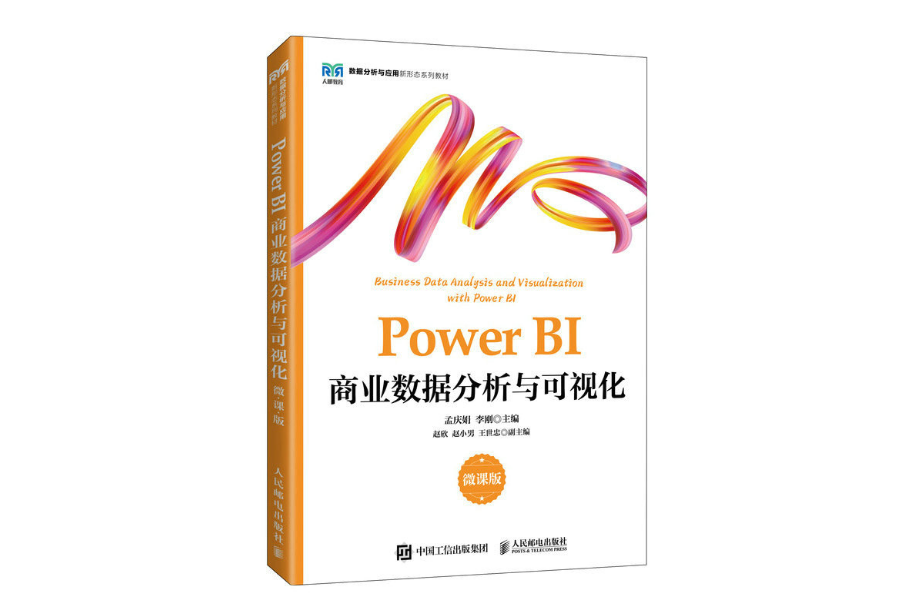 Power BI商業數據分析與可視化