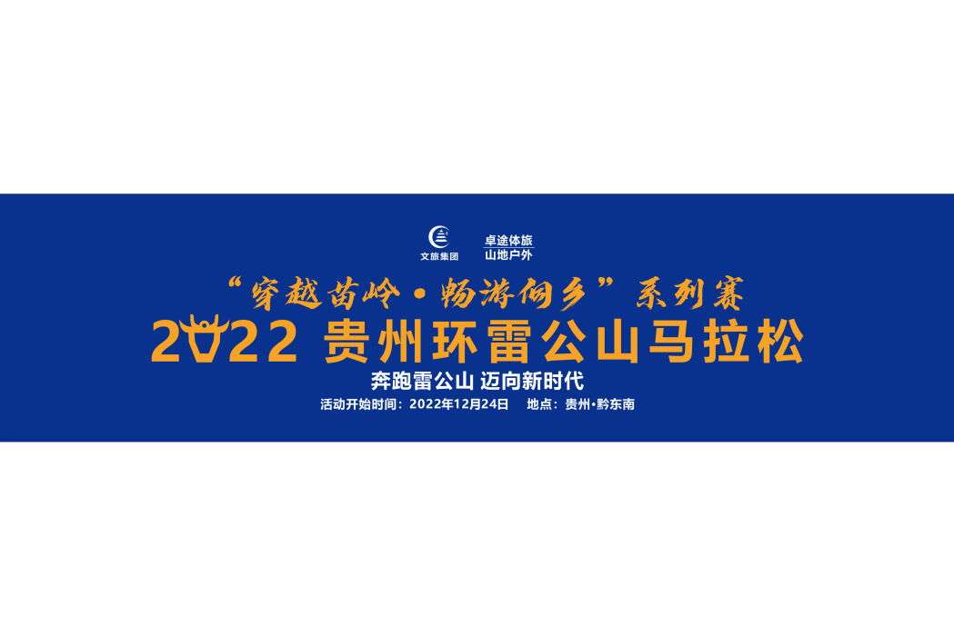 2022貴州環雷公山馬拉松