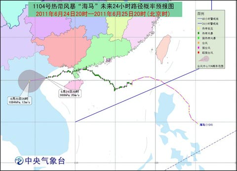 颱風海馬(海馬（2011年第04號熱帶風暴）)