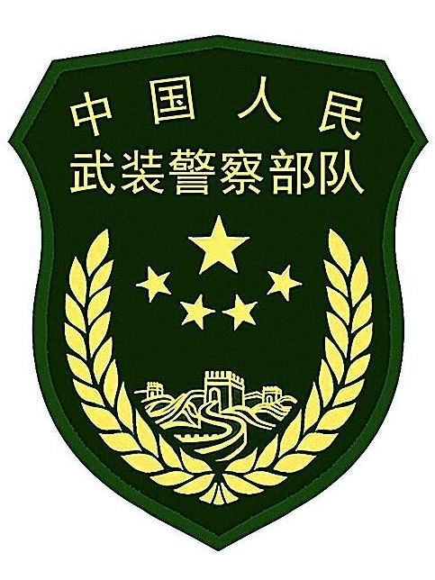 邊防武裝警察部隊