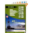 2008中國石油石化設備工業年鑑