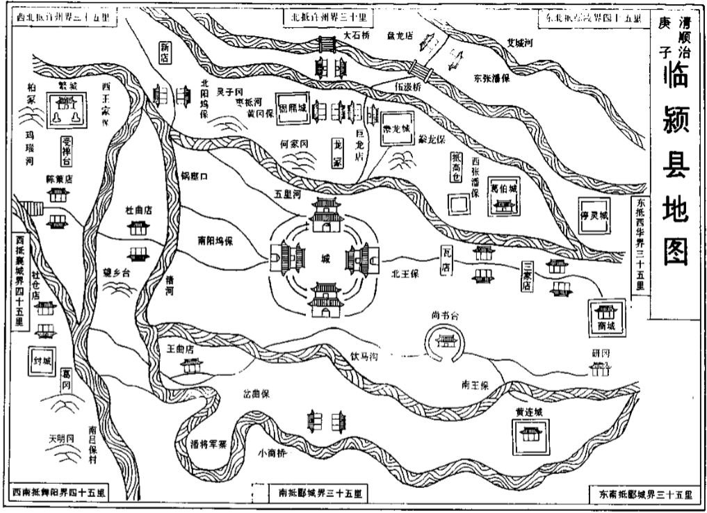 清順治臨潁縣圖及平寧城位置