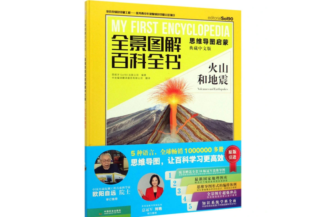 火山和地震(2019年中國農業出版社出版的圖書)