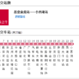 蘭州公交130路