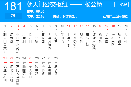 重慶公交181路