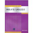 網站開發與網頁設計