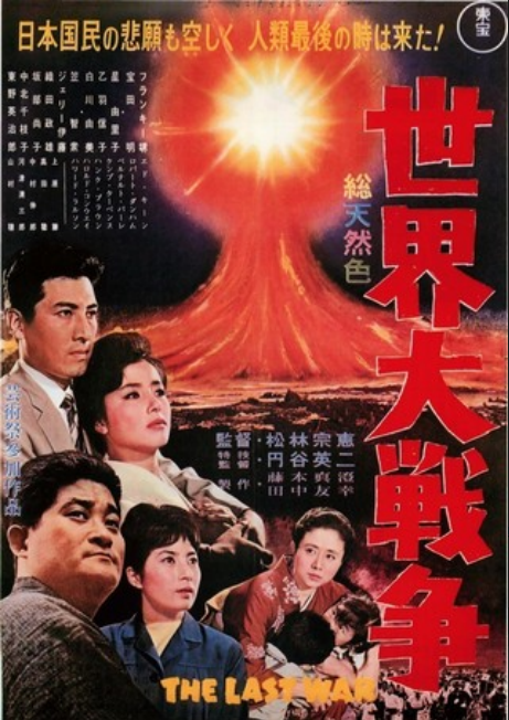 世界大戰爭(1961年日本電影)