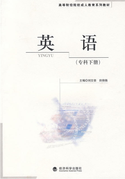 英語（專科下冊）