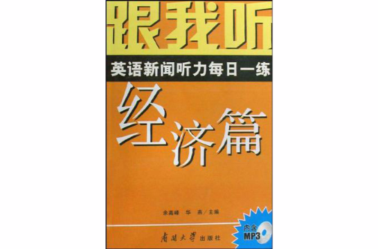 跟我聽英語新聞聽力每日一練