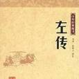 中華經典藏書―莊子