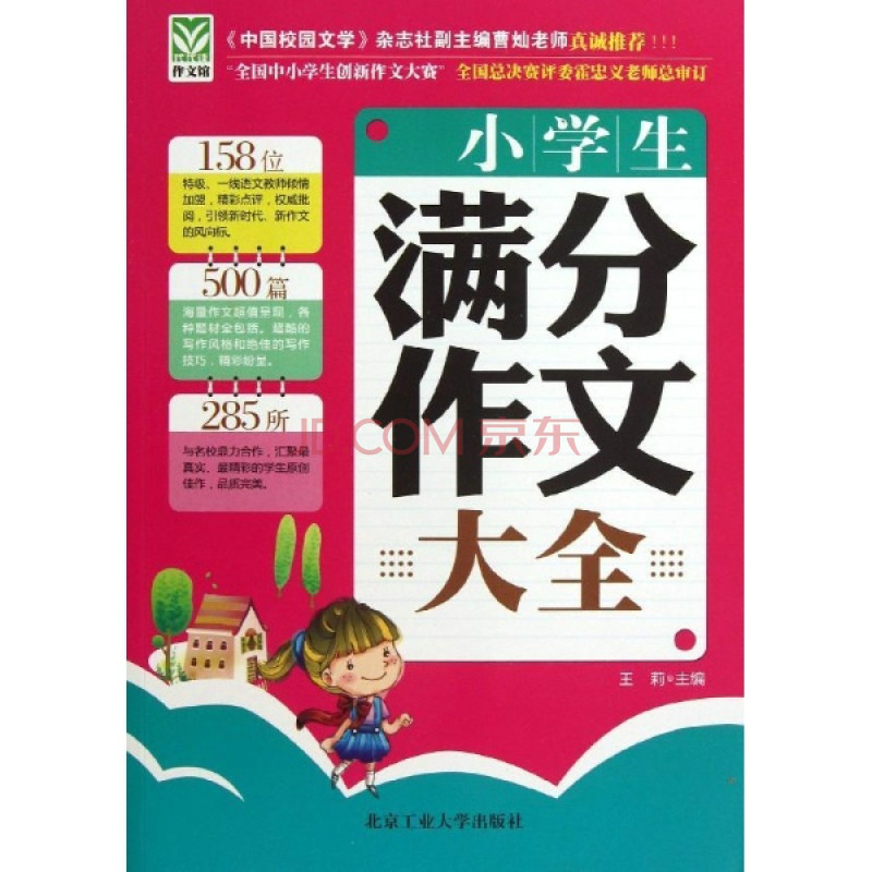 作文館：小學生滿分作文大全