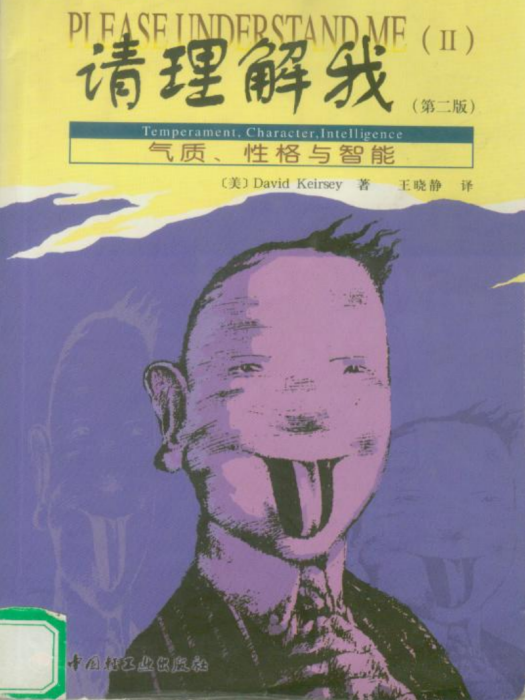 請理解我(2001年中國輕工業出版社出版的圖書)