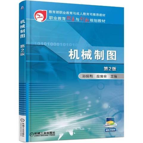 機械製圖(2015年機械工業出版社出版的圖書)