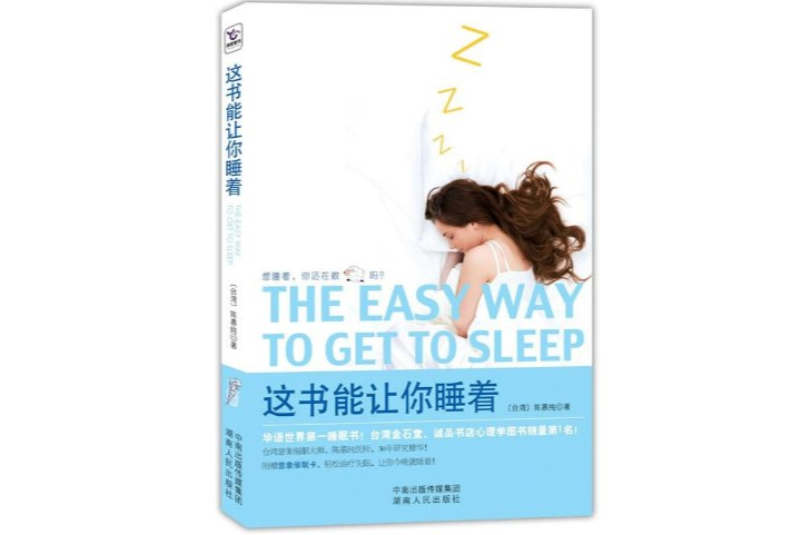 這書能讓你睡著