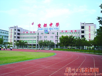 瓷都中學校園