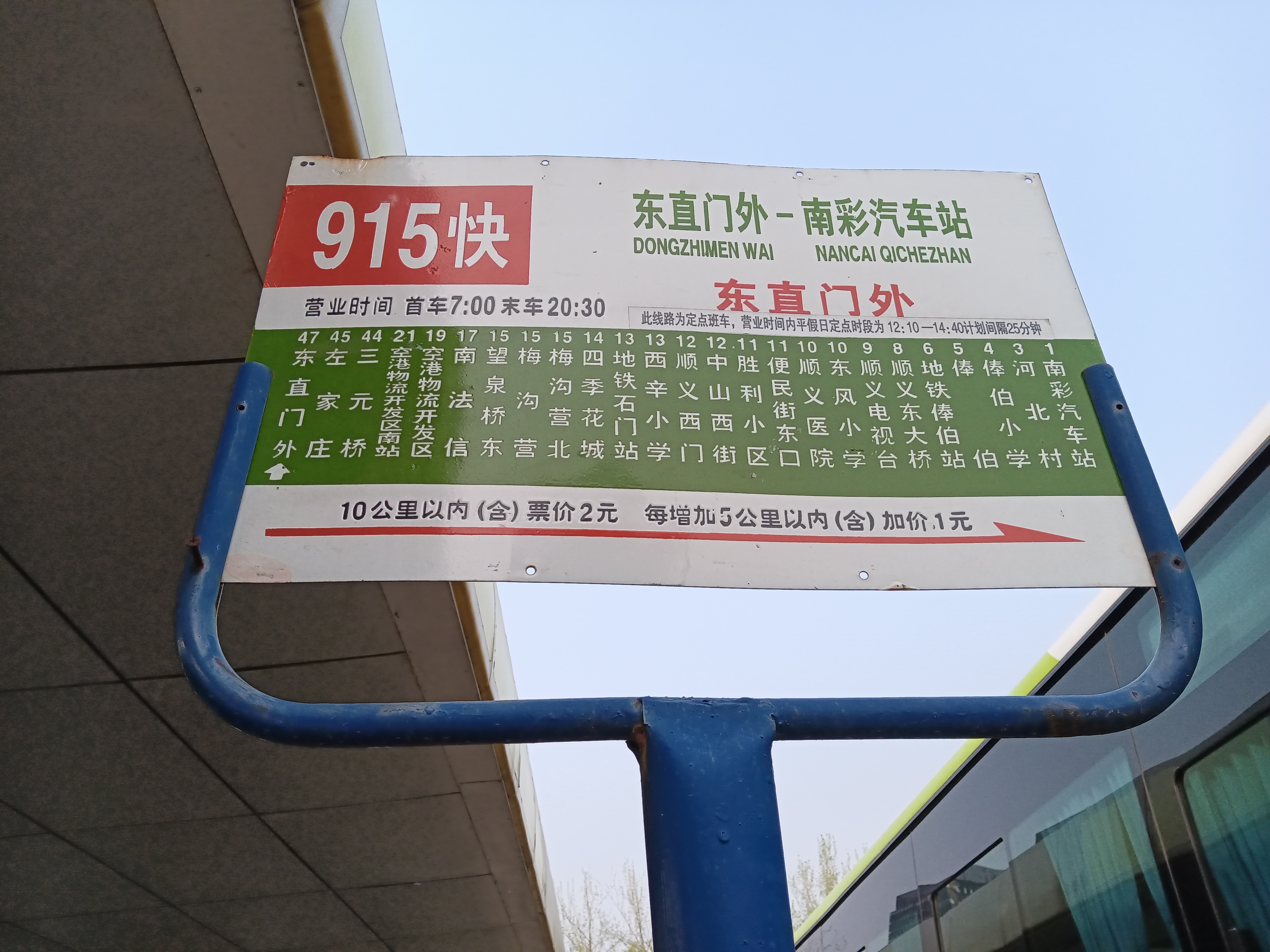 北京公交915快路