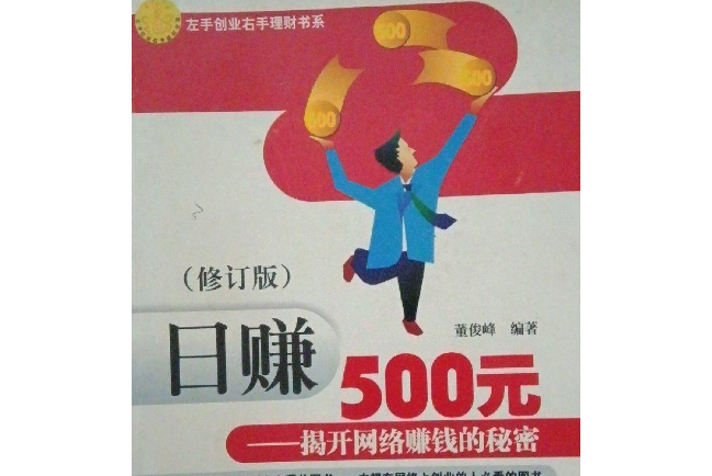 日賺500元