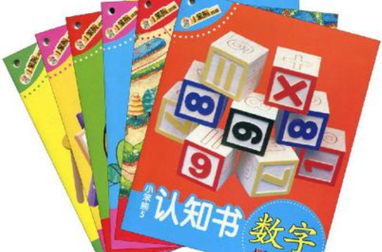 小笨熊認知書5