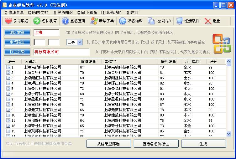 企業起名軟體