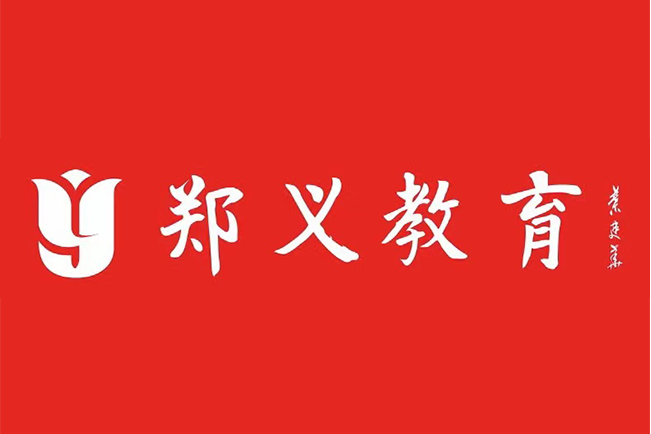 吉林省鄭義教育科技有限公司