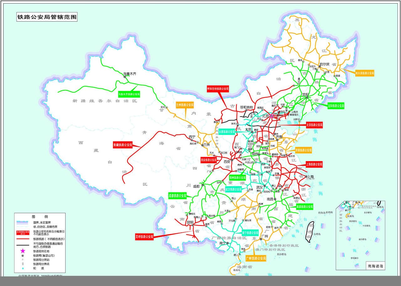 廣州鐵路公安局