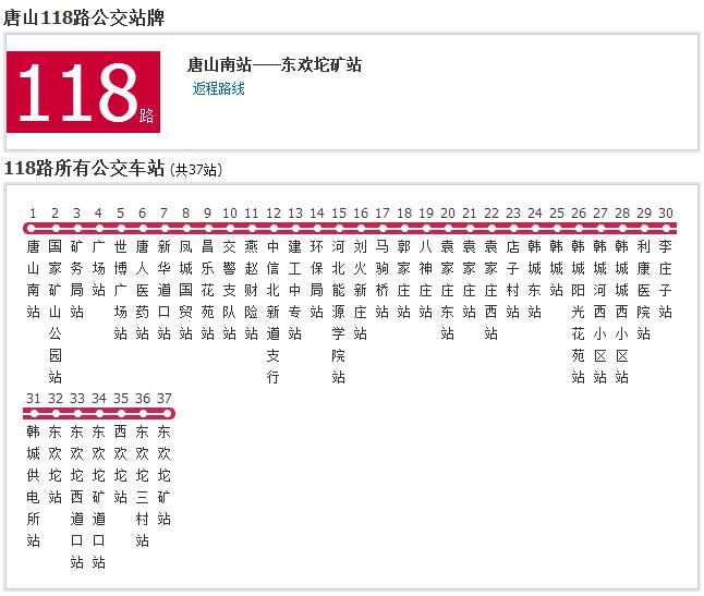 唐山公交118路