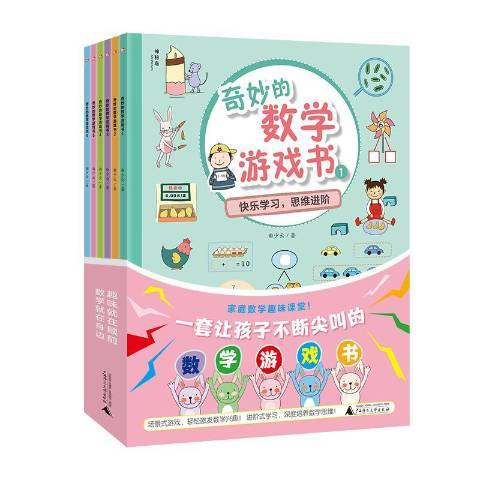 奇妙的數學遊戲書：快樂學習，思維進階