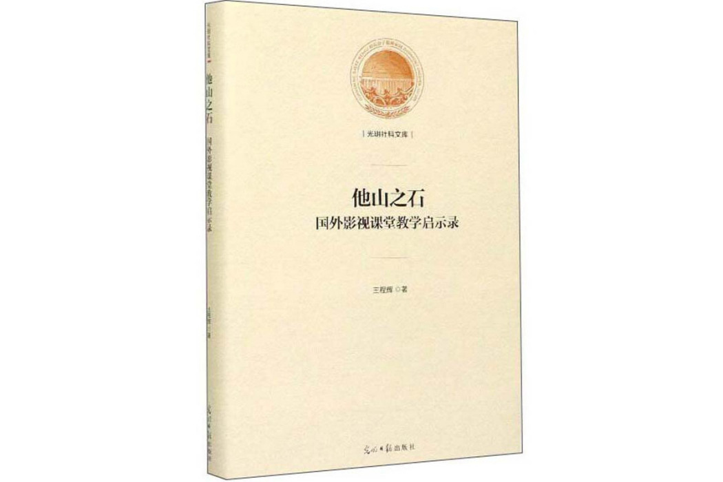 他山之石：國外影視課堂教學啟示錄