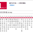 嘉興公交231路