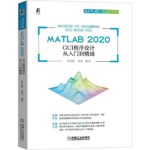 MATLAB2020GUI程式設計從入門到精通