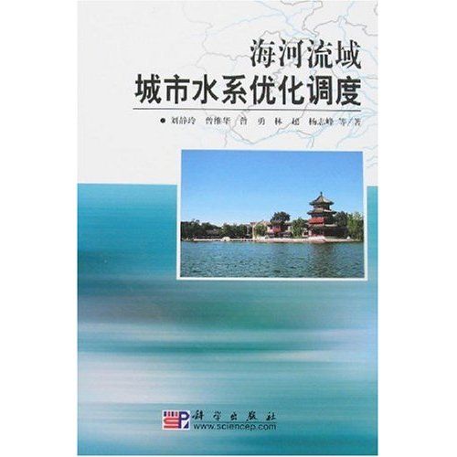 海河流域城市水系最佳化調度