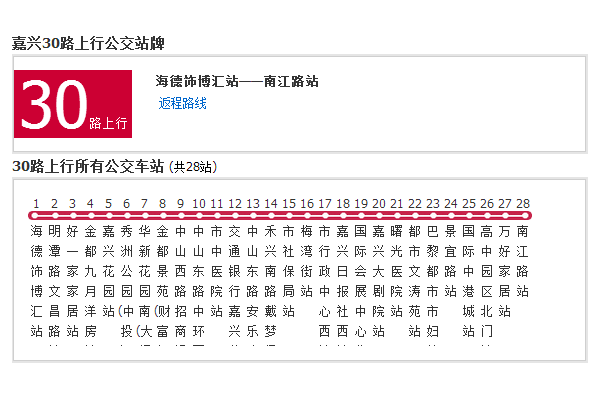 嘉興公交30路