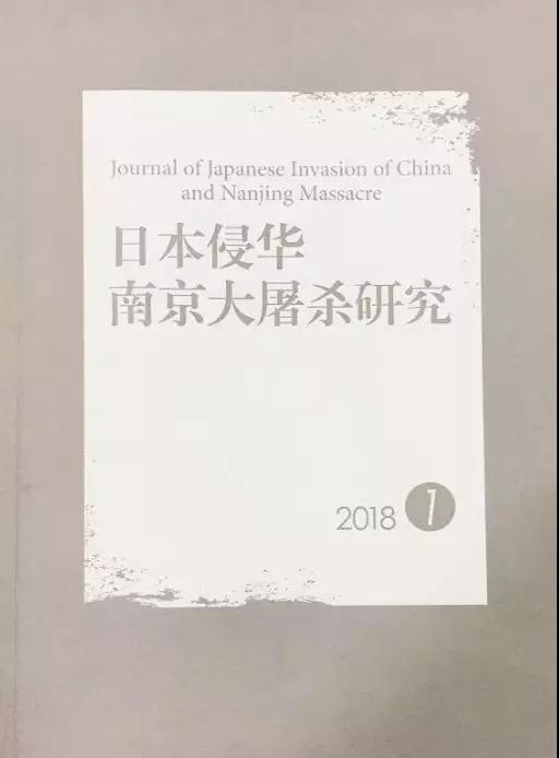 《日本侵華南京大屠殺研究》