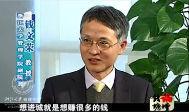 錢文榮(浙江大學公共管理學院副院長)