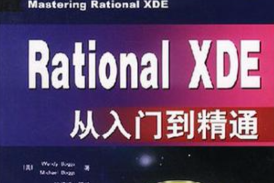 Rational XDE從入門到精通