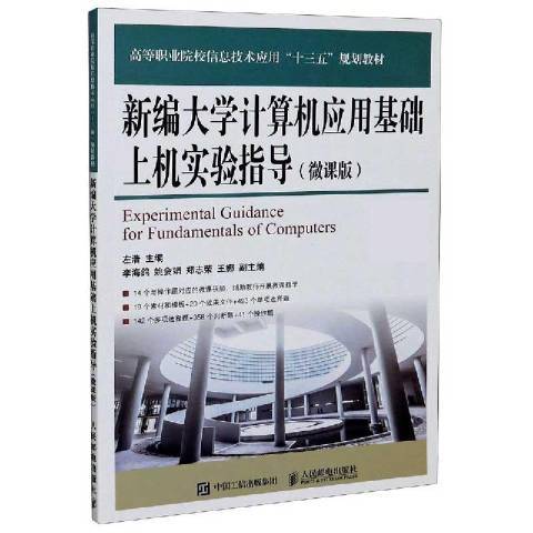 新編大學計算機套用基礎上機實驗指導