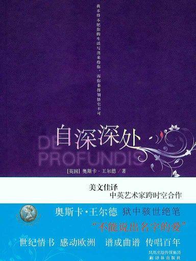 自深深處(2008年譯林出版社出版的雙語平裝本圖書)