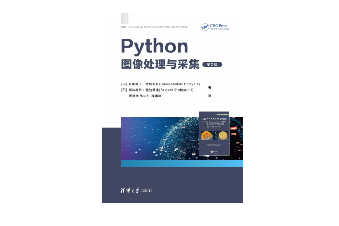 Python圖像處理與採集（第2版）