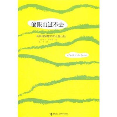 偏跟山過不去：兩條腿穿越3000公里山徑