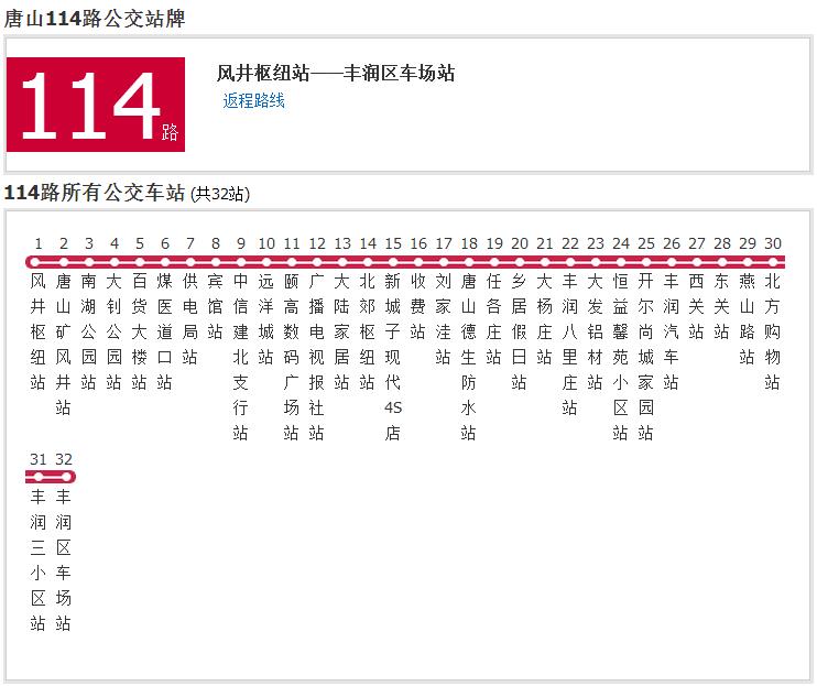 唐山公交114路