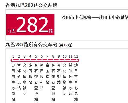 香港公交九巴282路