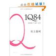 1Q84.BOOK3.10月-12月