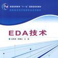 eda技術(吳翠娟、陳曙光編著書籍)